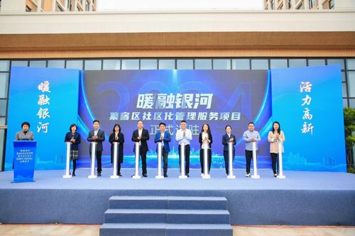 東南街道舉行 暖融銀河 集宿區(qū)社區(qū)化管理服務(wù)項目進駐儀式