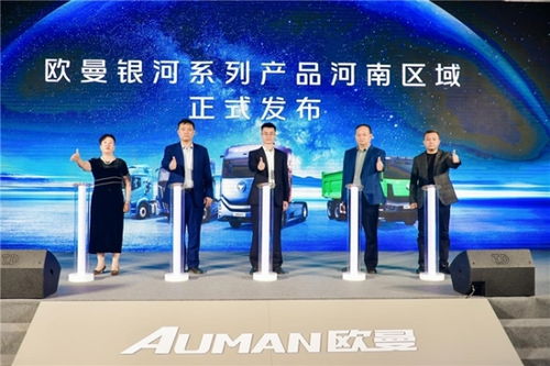 現(xiàn)場訂車258臺 歐曼銀河百城千店河南區(qū)域上市 引領(lǐng)中原物流新潮流