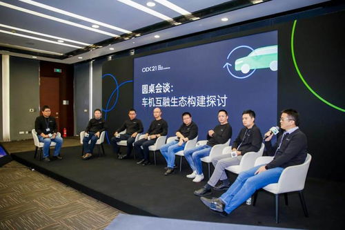 2021 oppo開發者大會車機互融專場 積極推動汽車產業變革,共建車機互融新生態