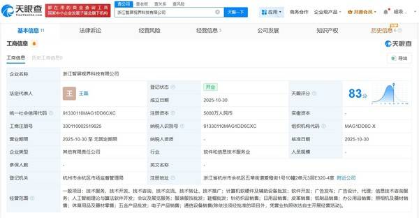 小米與海信等聯(lián)手成立屏幕新公司，5000萬注冊資本瞄準(zhǔn)軟硬件批發(fā)新藍(lán)海